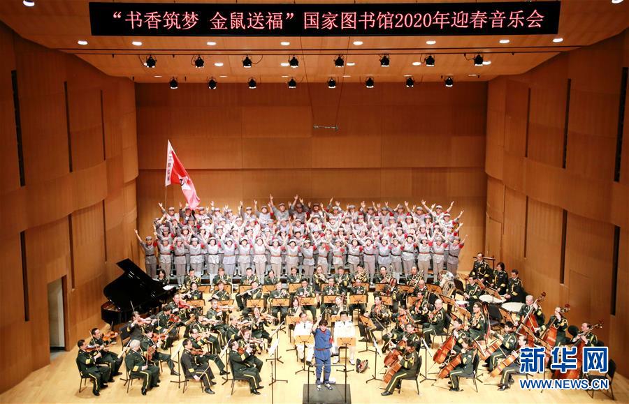 （文化）（1）“書(shū)香筑夢(mèng) 金鼠送?！眹?guó)家圖書(shū)館2020年迎春音樂(lè)會(huì)在京舉行