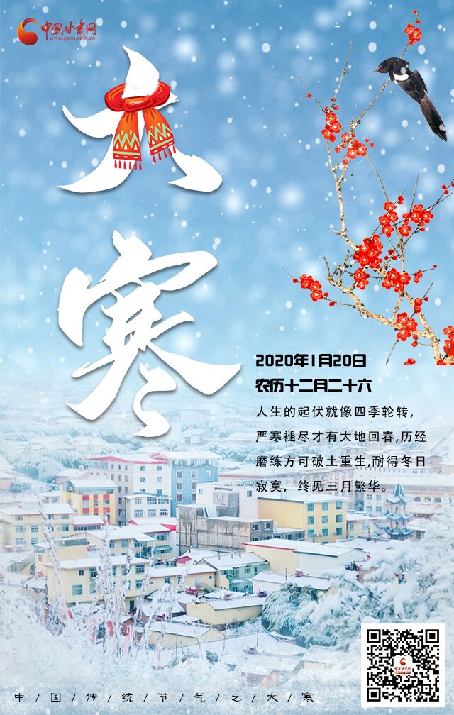 大寒海報