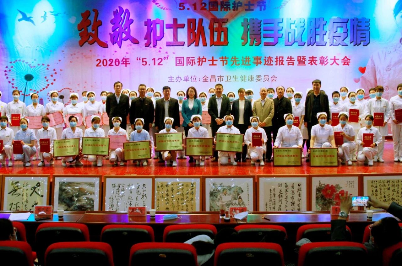 國(guó)際護(hù)士節(jié)，金昌舉行表彰大會(huì)向白衣天使致敬！