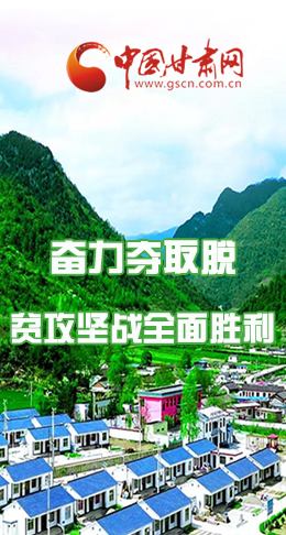 圖解|最后貧困堡壘咋攻克？甘肅這樣做！