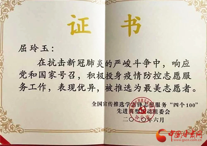 點(diǎn)贊！張掖這位屈屈姑娘榮獲全國(guó)疫情防控“最美志愿者”榮譽(yù)稱號(hào)