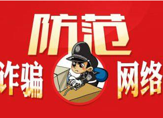 緊急提醒！有人冒充政府工作人員行騙
