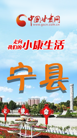 【走向我們的小康生活】長(zhǎng)圖|寧縣 幸?；ㄩ_(kāi)節(jié)節(jié)高