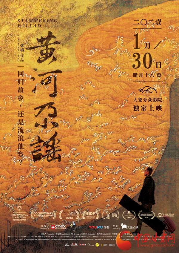 張尕慫來了！民謠電影《黃河尕謠》1月30日上映