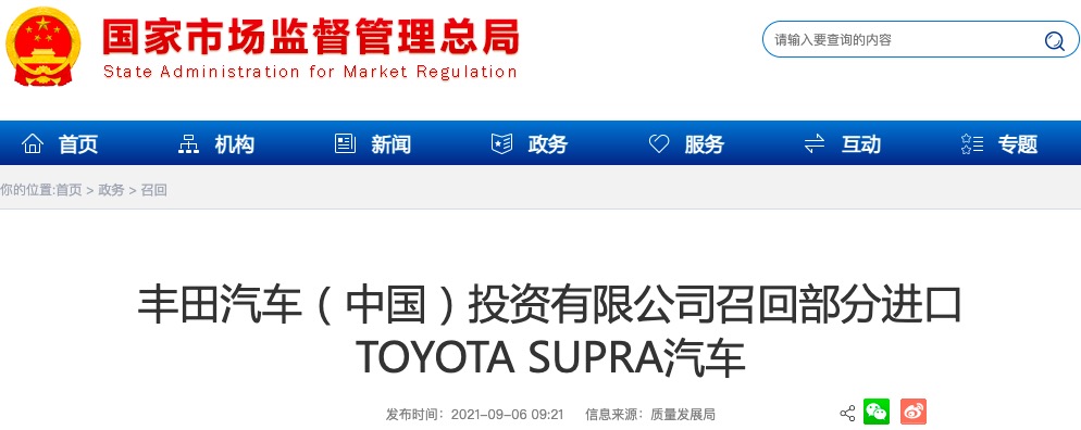 發(fā)動機(jī)控制程序設(shè)計不當(dāng)，豐田召回部分進(jìn)口TOYOTA SUPRA汽車