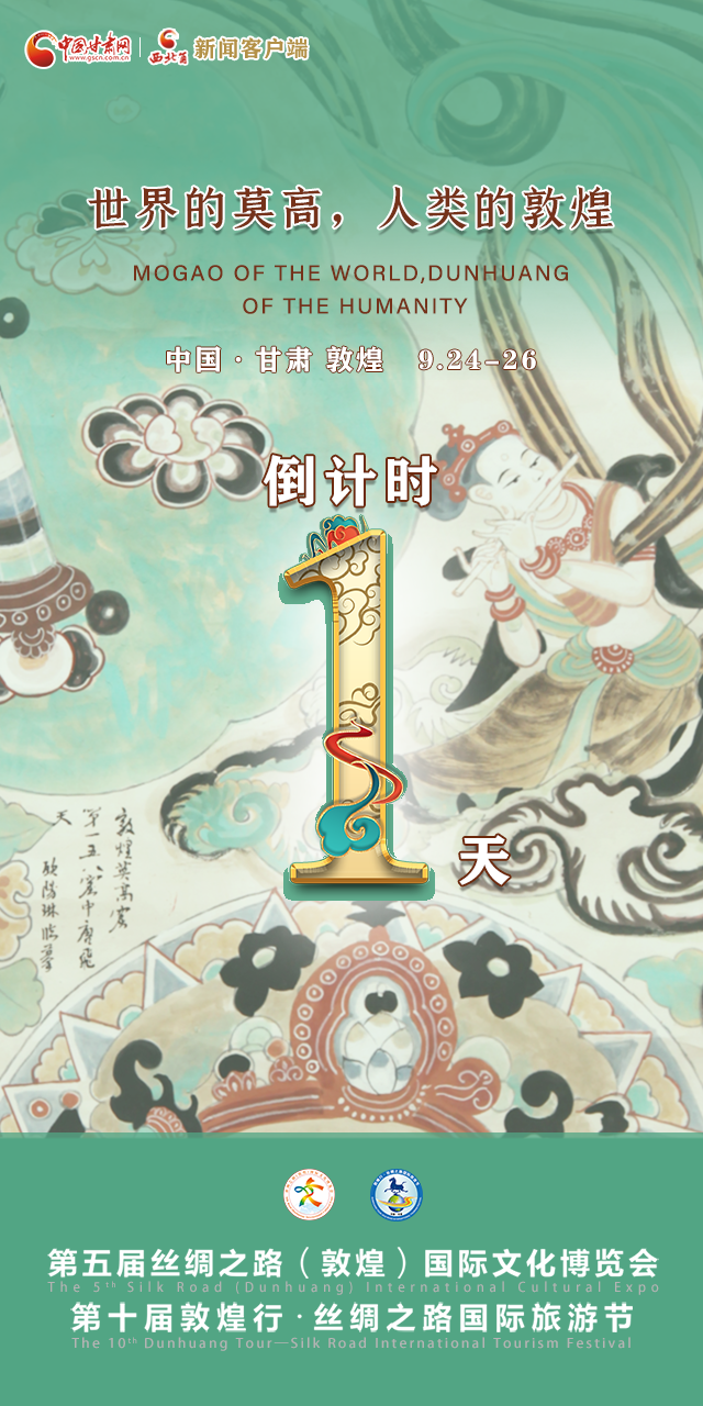 【一會(huì)一節(jié)·系列微海報(bào)（9）】世界的莫高，人類(lèi)的敦煌