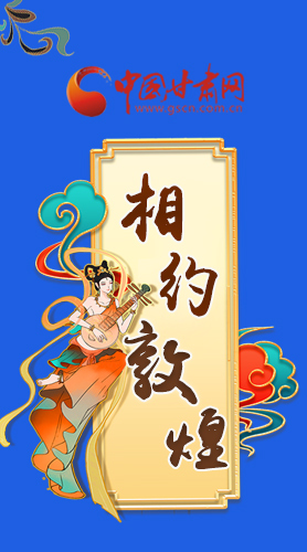 長(zhǎng)圖|2021“一會(huì)一節(jié)”即將開(kāi)幕，讓我們了解敦煌