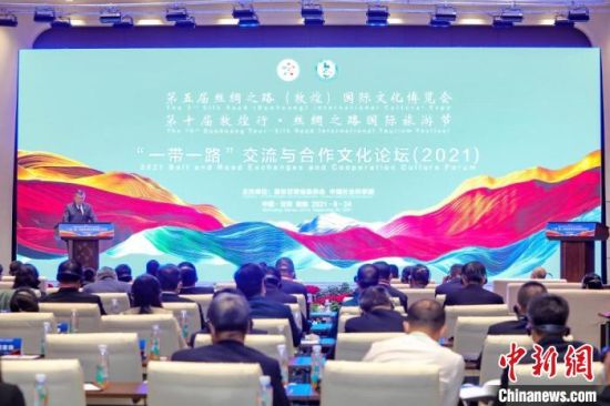 圖為甘肅“一會一節(jié)”期間，“一帶一路”交流與合作文化論壇在甘肅省敦煌市舉辦。　甘肅省文化和旅游廳供圖