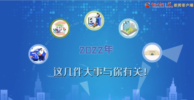 【聚焦2022甘肅兩會(huì)·動(dòng)畫】必看！2022年甘肅省要做的這件大事，與你我息息相關(guān)