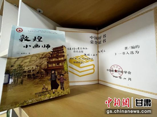 2020年10月，由甘肅少兒出版社策劃編輯的《敦煌小畫師》入選2020年10月中國好書。 王牧雨 攝