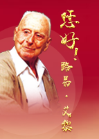 【專(zhuān)題】您好！路易·艾黎