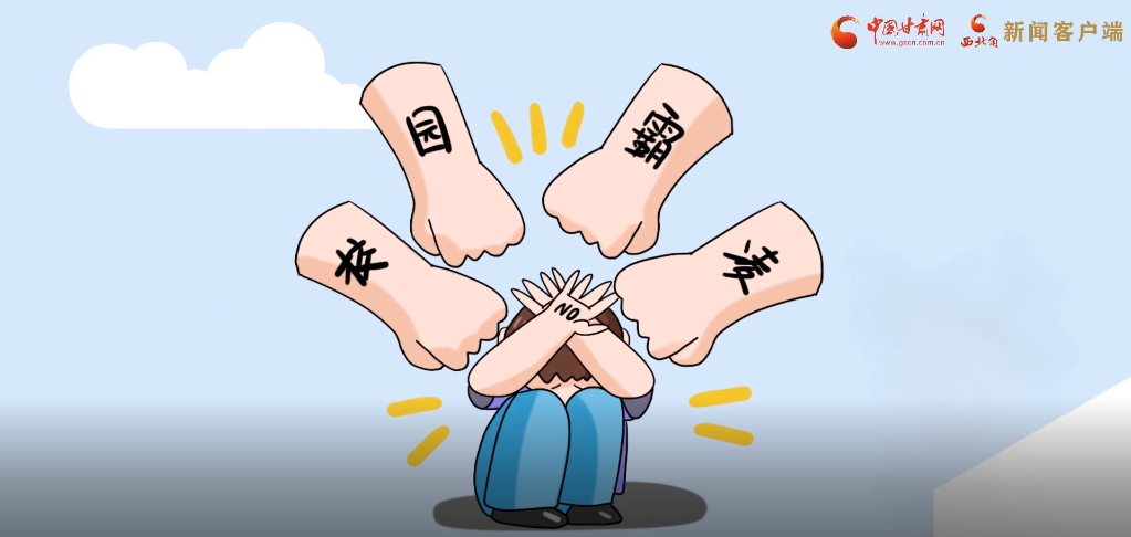微動畫|照亮隱蔽的角落，向校園暴力說不！