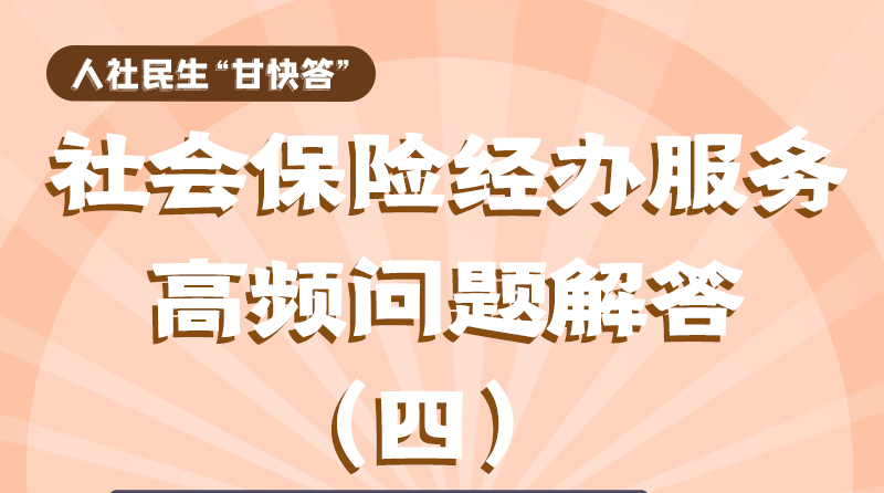 圖解|權(quán)威解答！工傷職工停工留薪期可以享受哪些待遇？