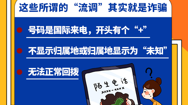 SVG交互 | 注意！這些所謂的“流調(diào)”其實(shí)就是詐騙！