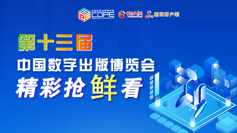 圖解丨集中亮相第十三屆數(shù)博會，這些展團(tuán)有看頭！