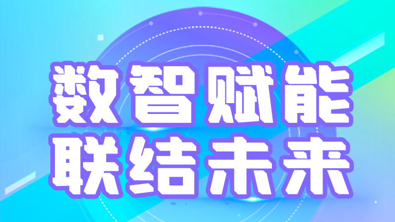 海報(bào)丨第十三屆中國(guó)數(shù)字出版博覽會(huì)，精彩議程提前知曉
