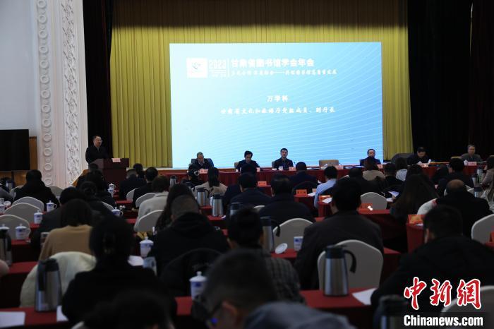 12月8日，2023年甘肅省圖書館學(xué)會(huì)年會(huì)暨甘肅圖書館館長(zhǎng)全民閱讀論壇在蘭州舉行。甘肅省圖書館供圖