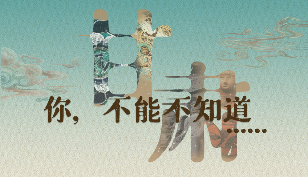 【甘快看】揭開“隱身”屬性 甘肅！你，不能不知道……