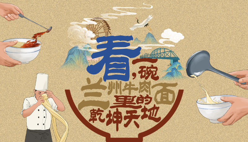 手繪|看，一碗蘭州牛肉面里的乾坤天地