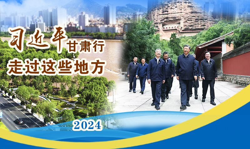 長圖|習近平甘肅行，走過這些地方