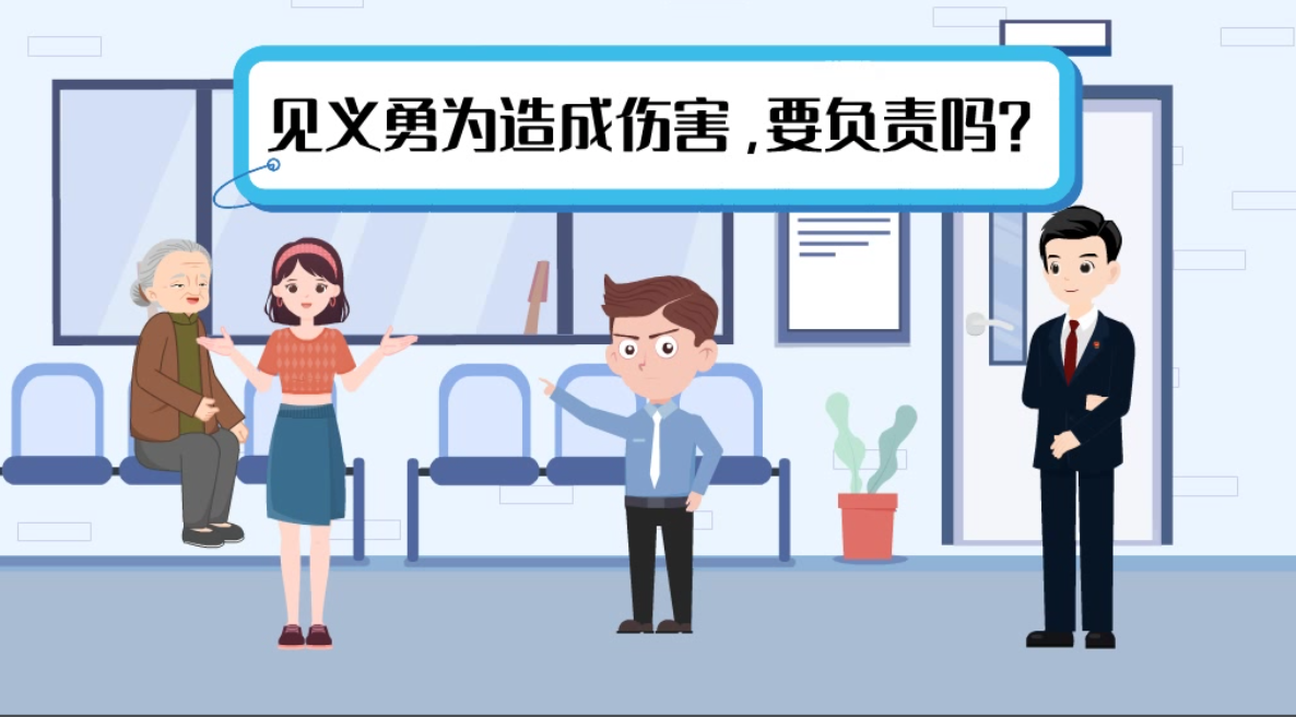 甘肅2024年憲法宣傳周|見義勇為致人受傷，需要負(fù)責(zé)嗎？