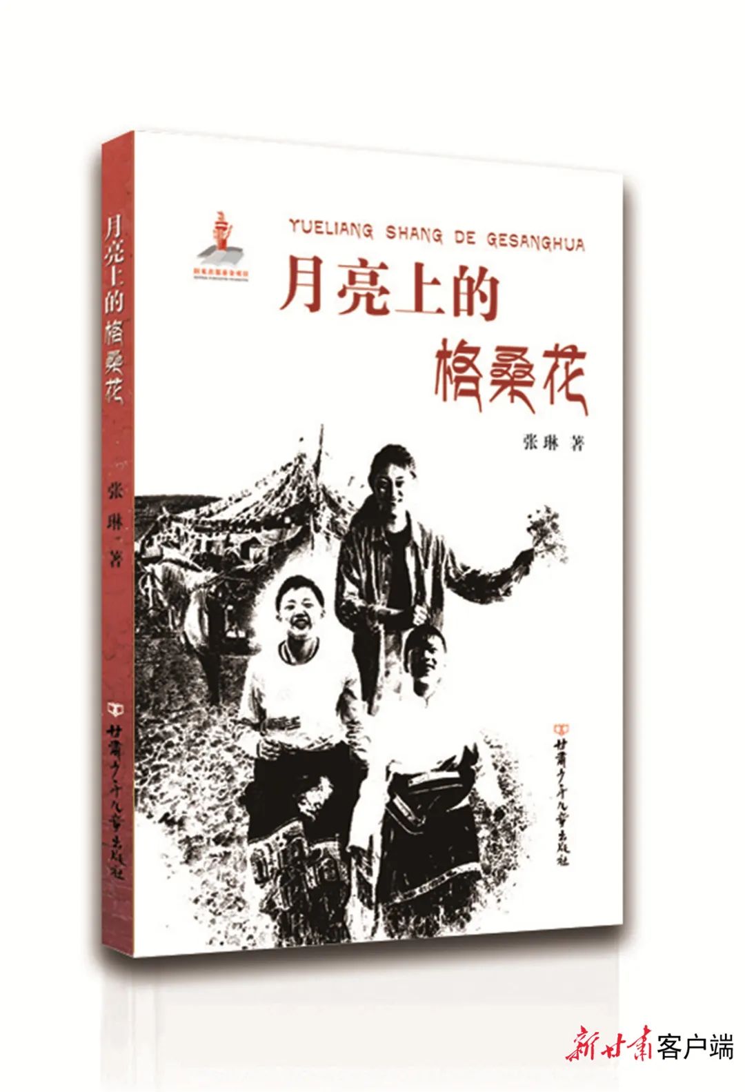 《月亮上的格?；ā? />
<span></span>
<em>《月亮上的格桑花》</em>
</a>
</li>
<li>
<a href=