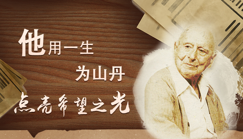 【甘快看·路易·艾黎中國情】長圖|他用一生，為山丹點亮希望之光