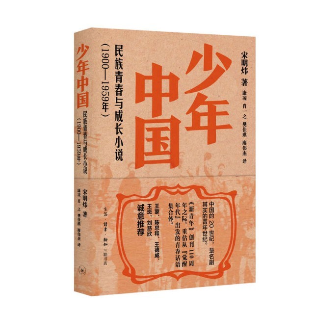 百年中國(guó)文學(xué)中的青春敘事，三聯(lián)出版《少年中國(guó)》《少女中國(guó)》