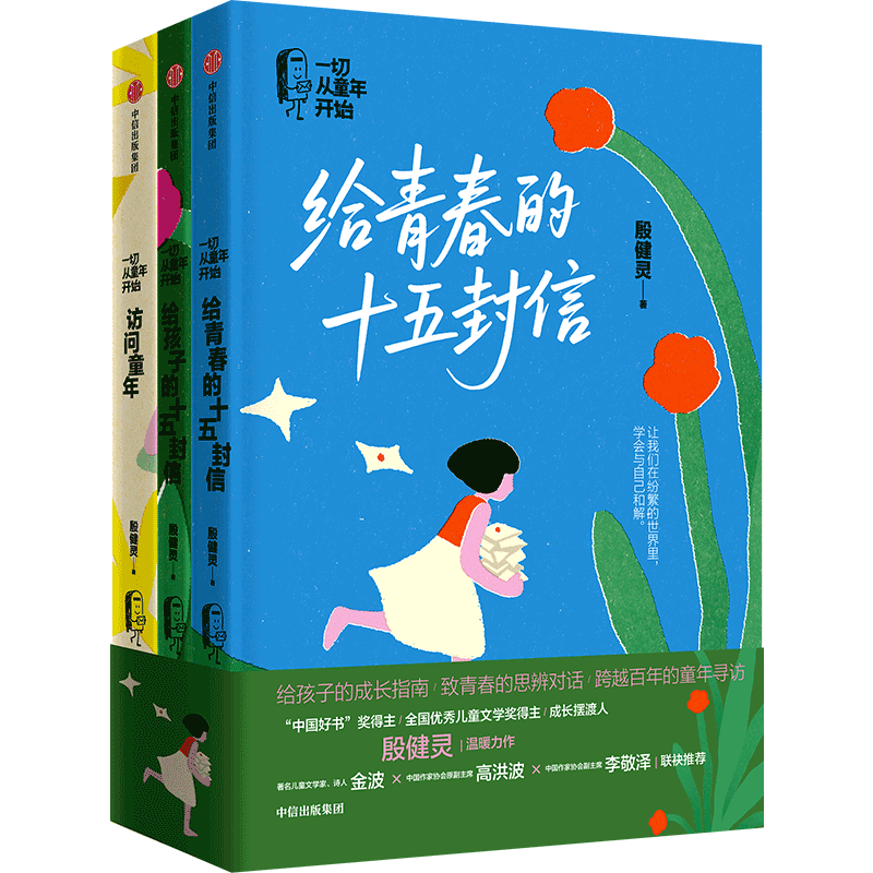 《一切從童年開(kāi)始》系列圖書(shū)：一套心靈成長(zhǎng)指南