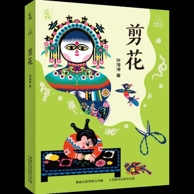 以“剪花娘子”庫(kù)淑蘭為原型，兒童小說(shuō)《剪花》面世