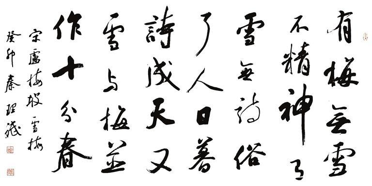 筆墨逐光——秦理斌的寫意書法之路
