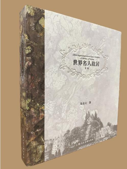 誰(shuí)在故居舞翩躚？