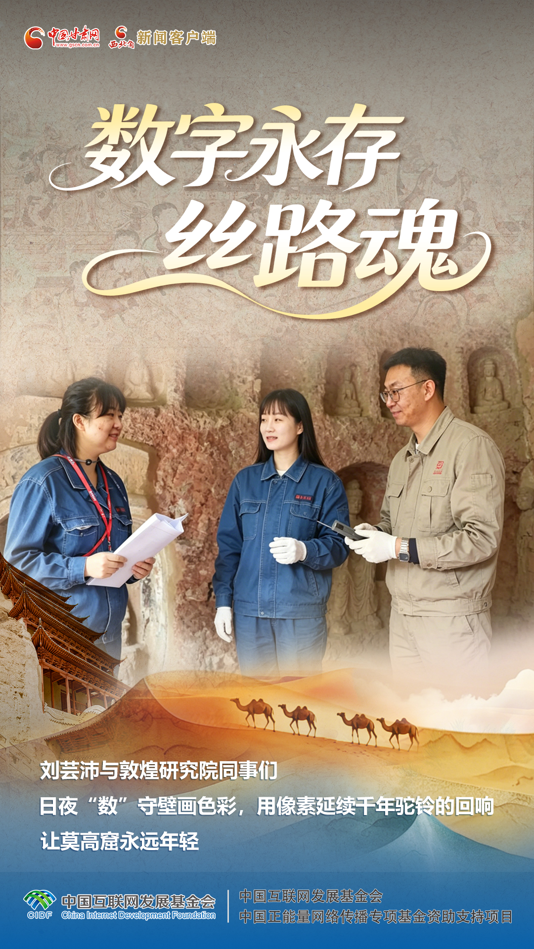 【甘快看】青春華章 絲路逐光·動態(tài)海報|根扎西部 青春作答