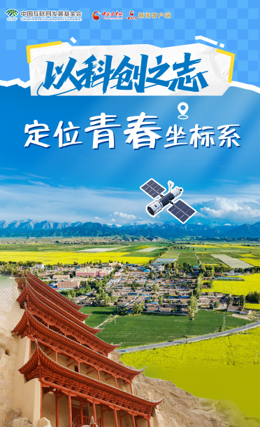 青春華章 絲路逐光·長(zhǎng)圖|以科創(chuàng)之志定位青春坐標(biāo)系① 擇守故土 不負(fù)韶華 
